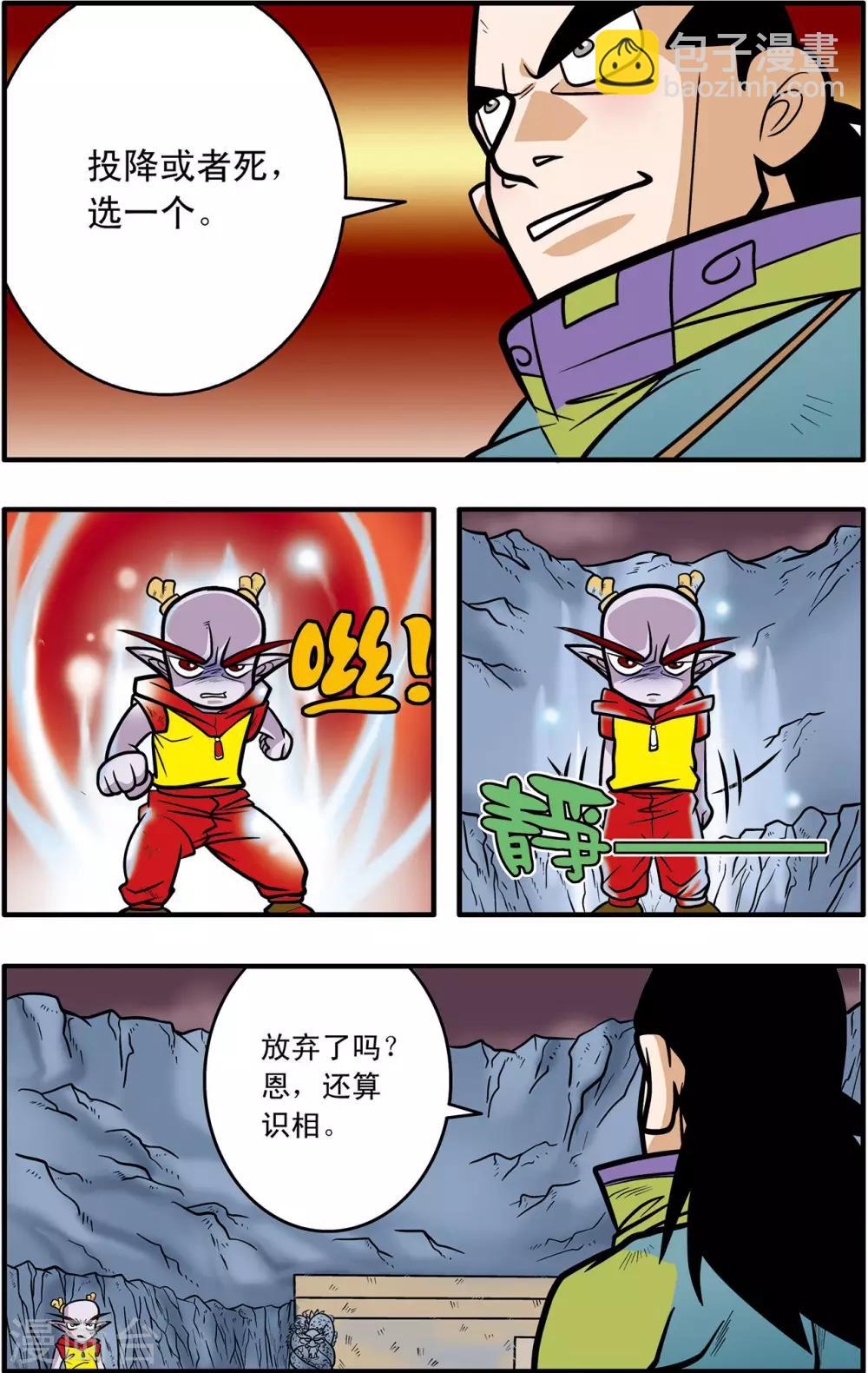 神精榜 - 第47話 - 3