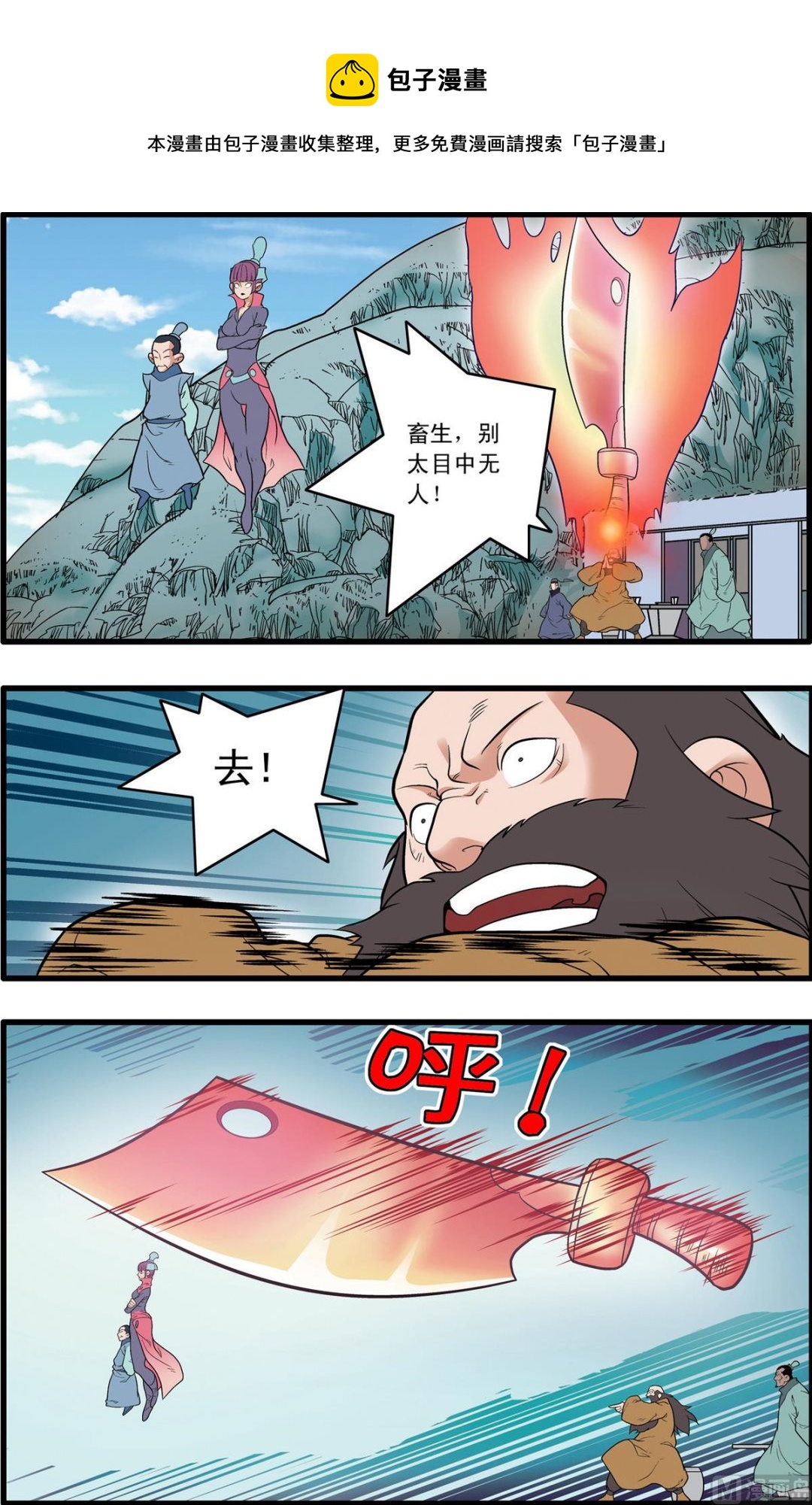 神精榜 - 第232話 下 - 1