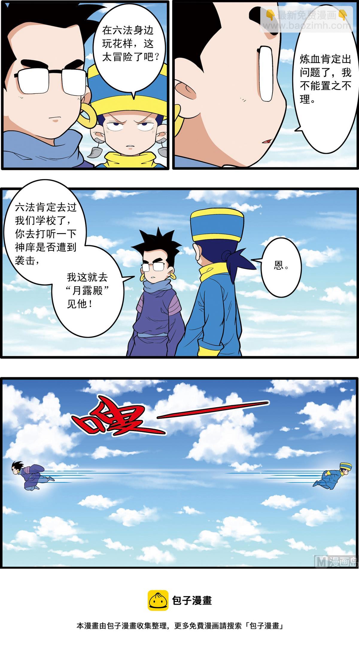 神精榜 - 第232話 下 - 2