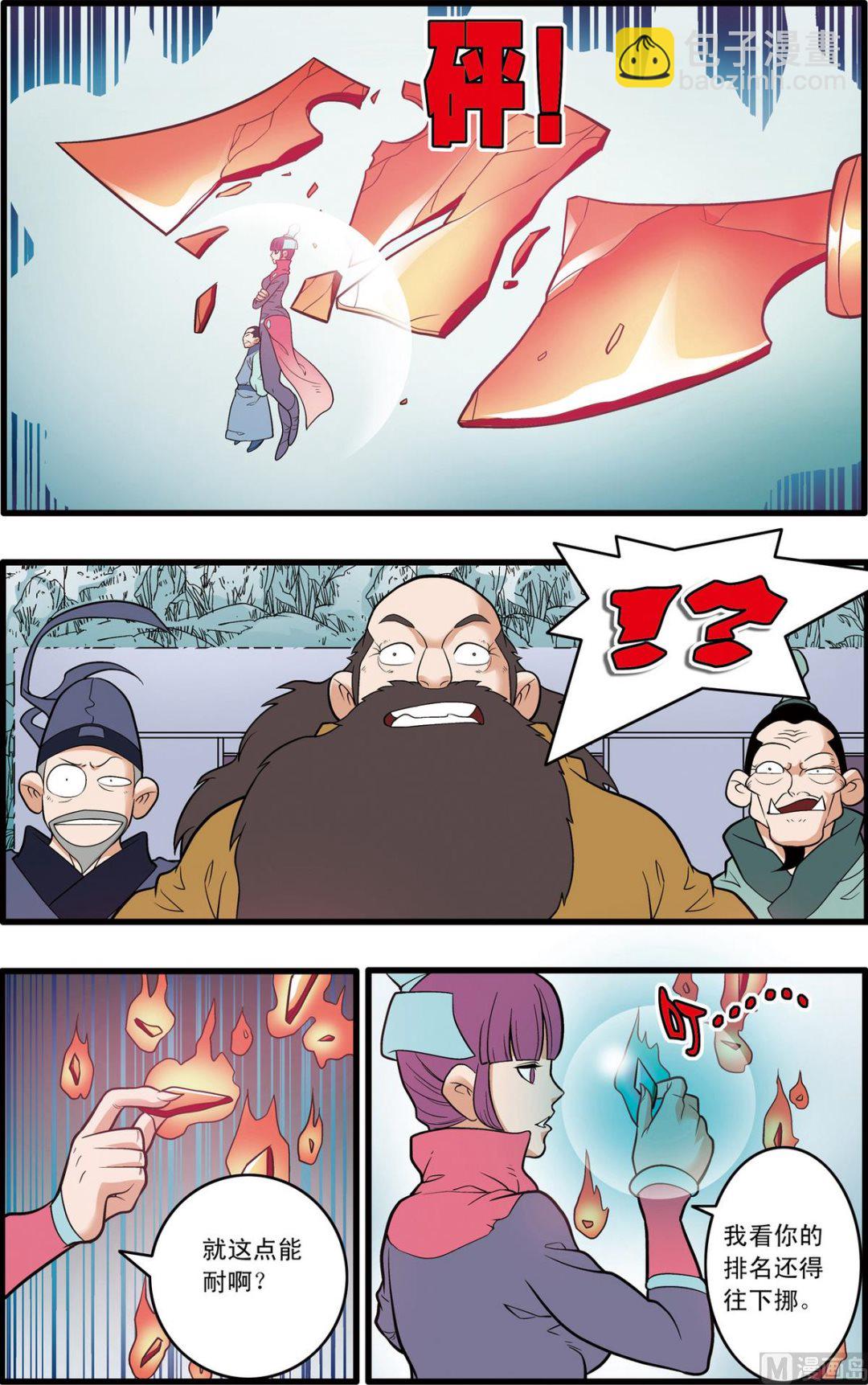 神精榜 - 第232話 下 - 2