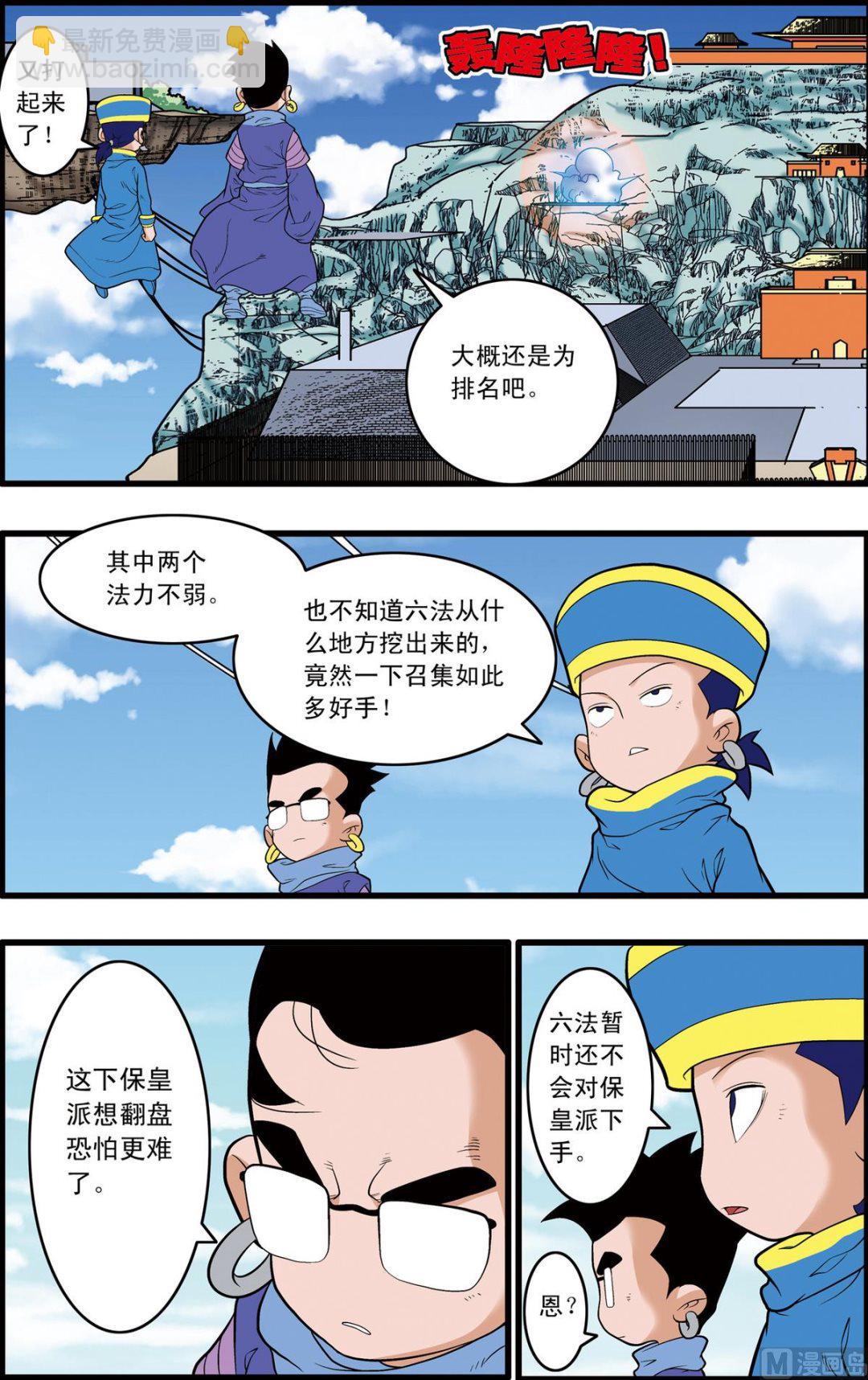 神精榜 - 第232話 下 - 2