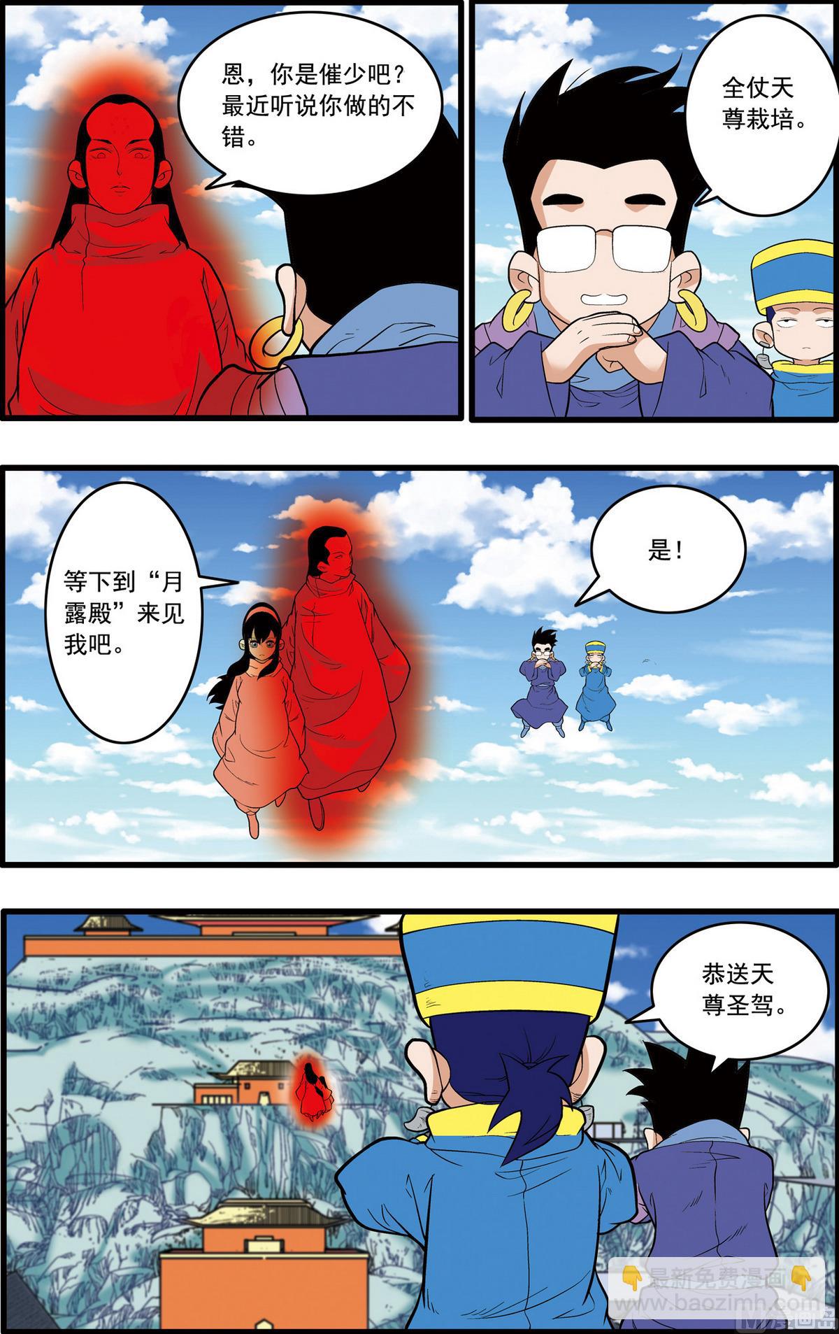 神精榜 - 第232話 下 - 2