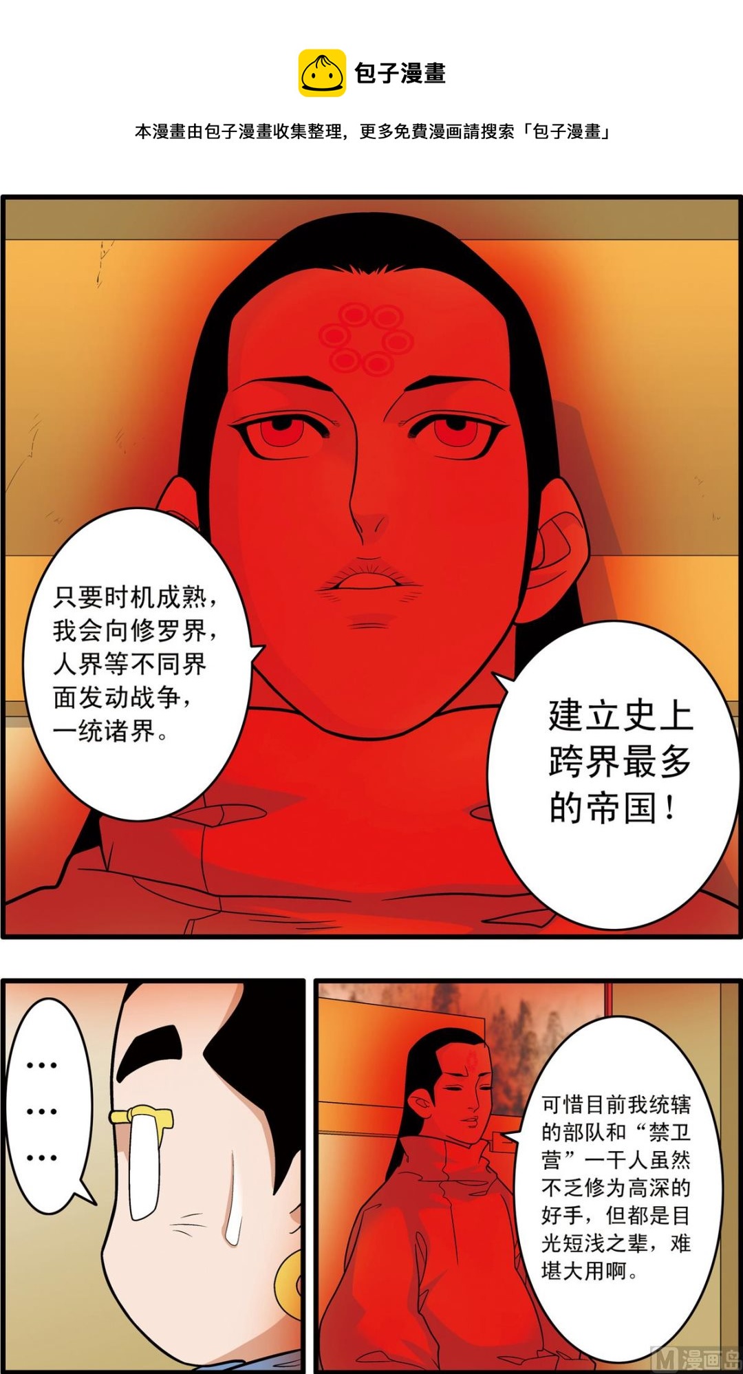 神精榜 - 第233話 下 - 1