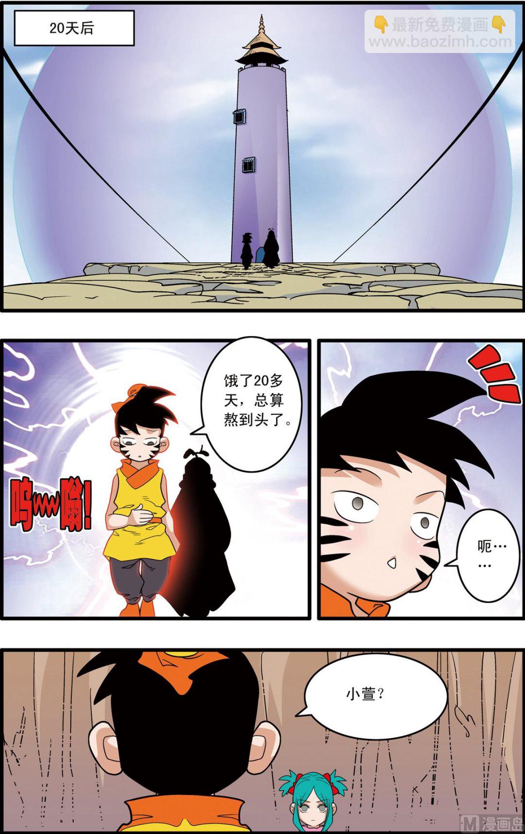 神精榜 - 第233話 下 - 2