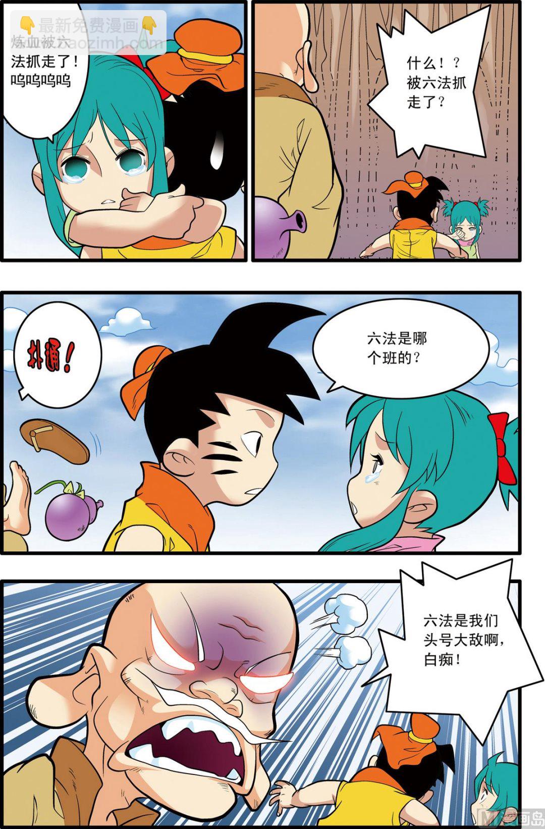 神精榜 - 第233話 下 - 2