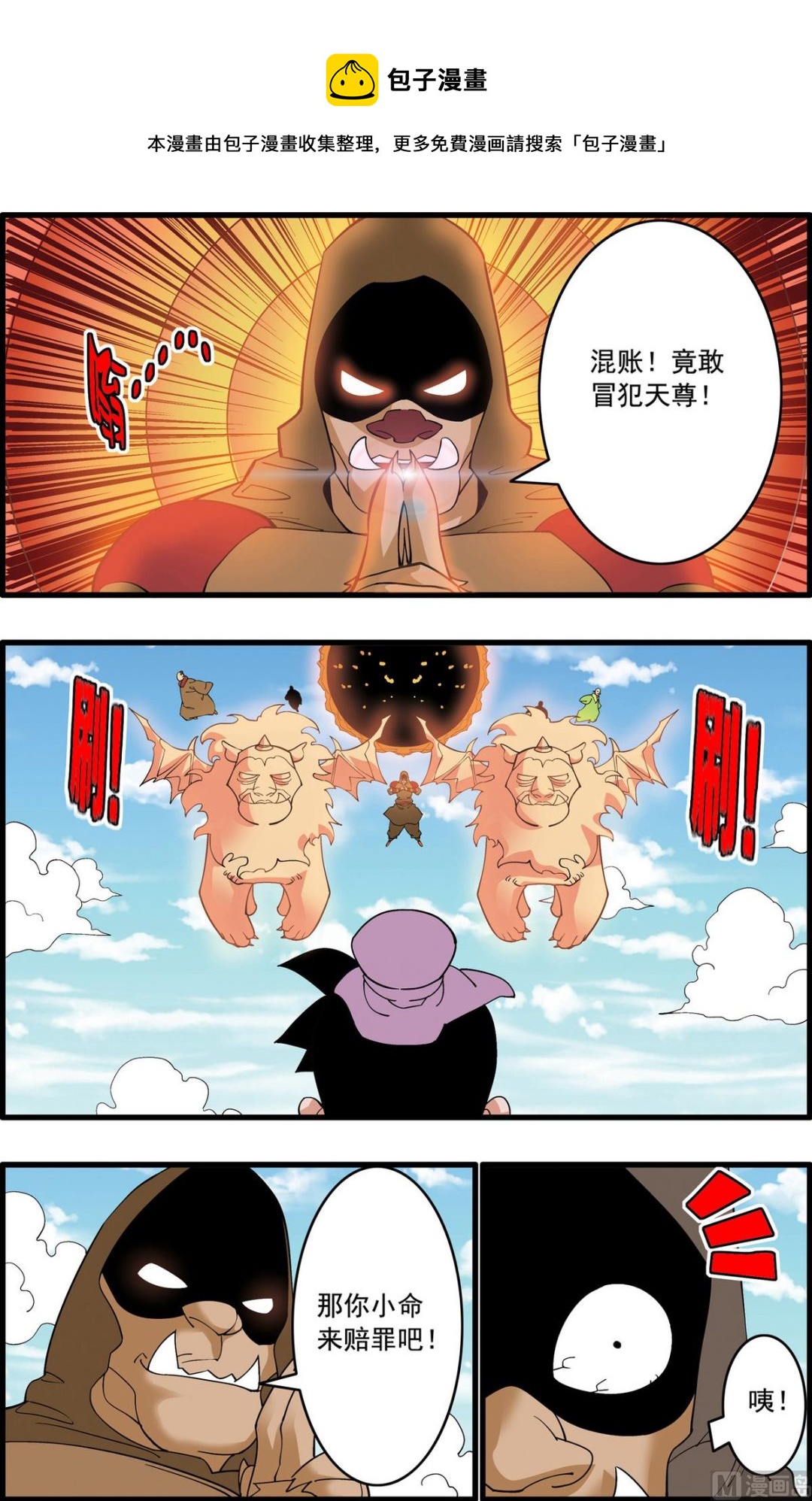 神精榜 - 第234話 下 - 1