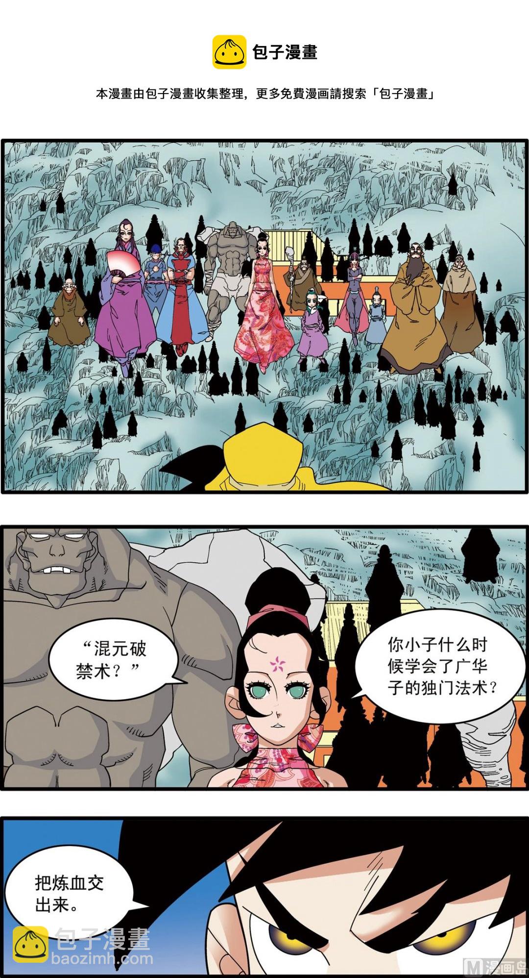 神精榜 - 第234話 下 - 1