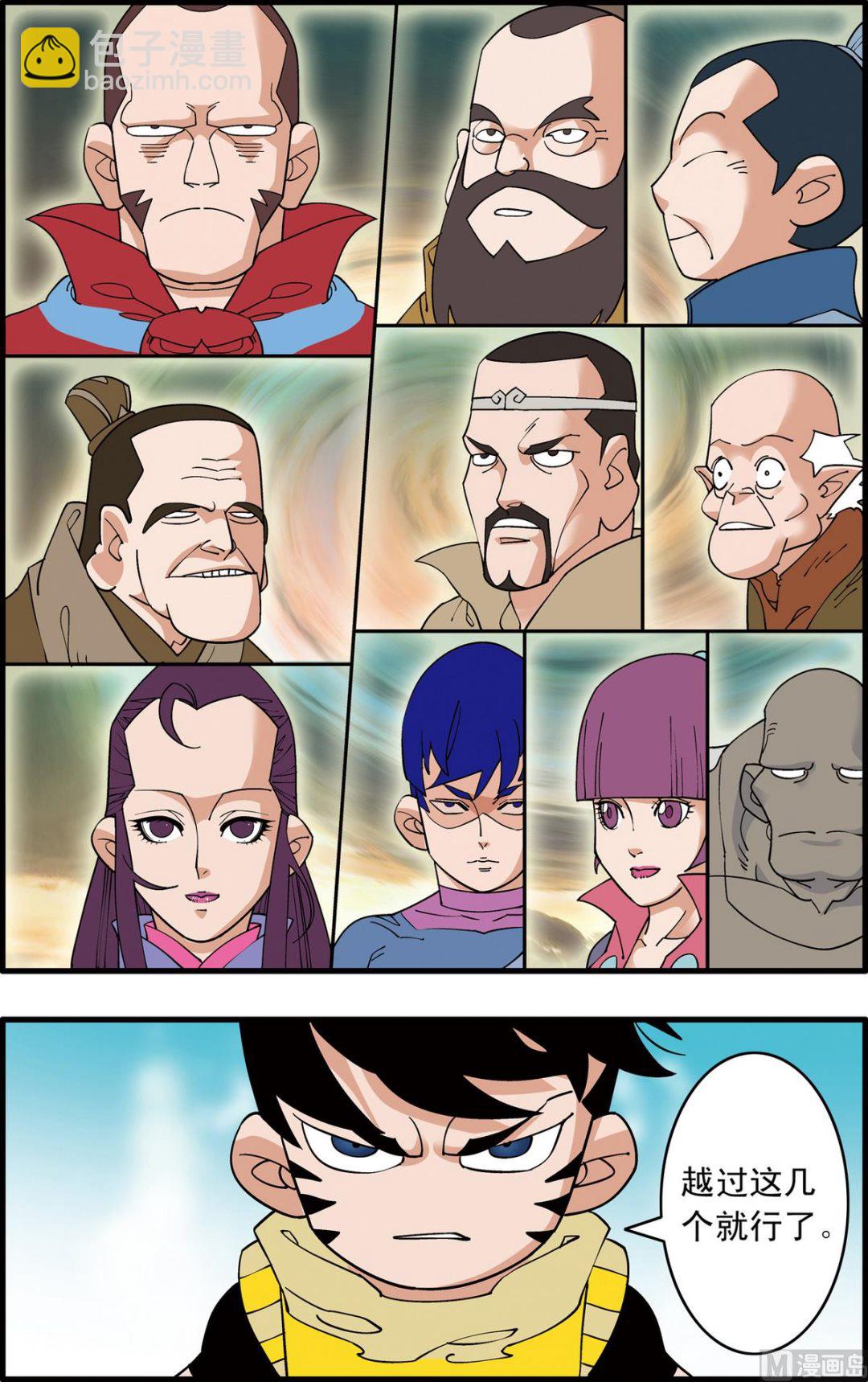 神精榜 - 第234話 下 - 1