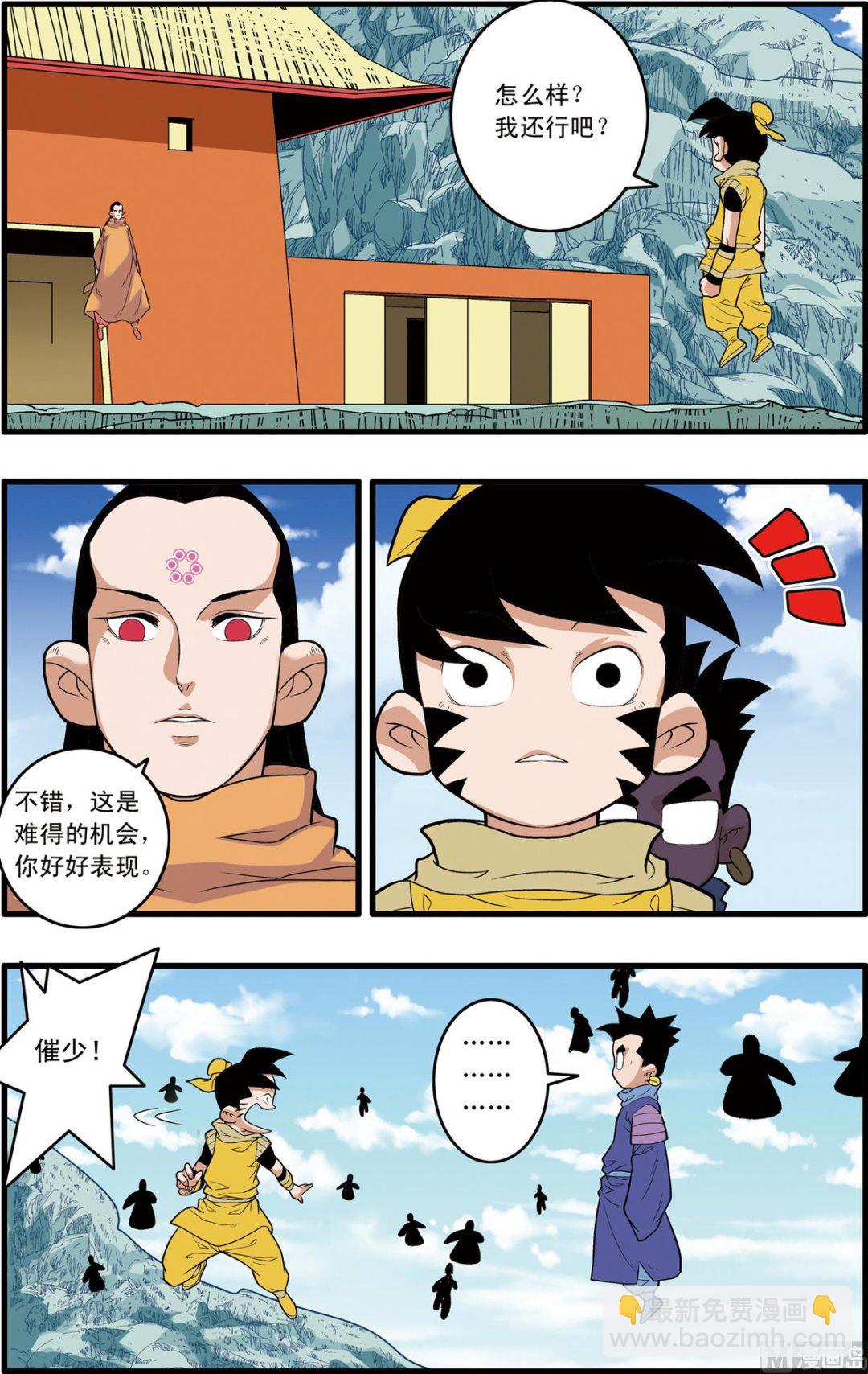 神精榜 - 第235話 下 - 2