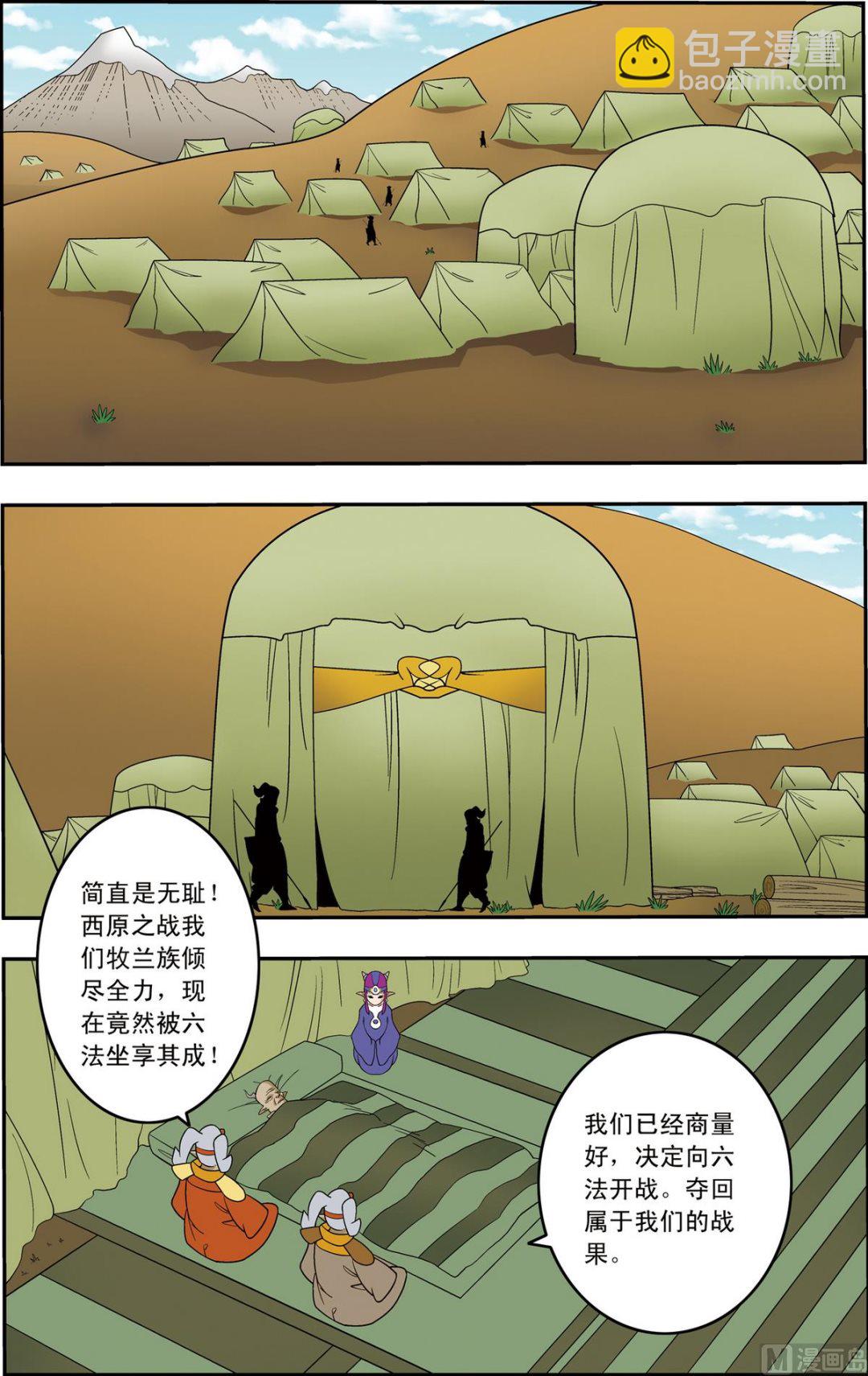 神精榜 - 第235話 下 - 2