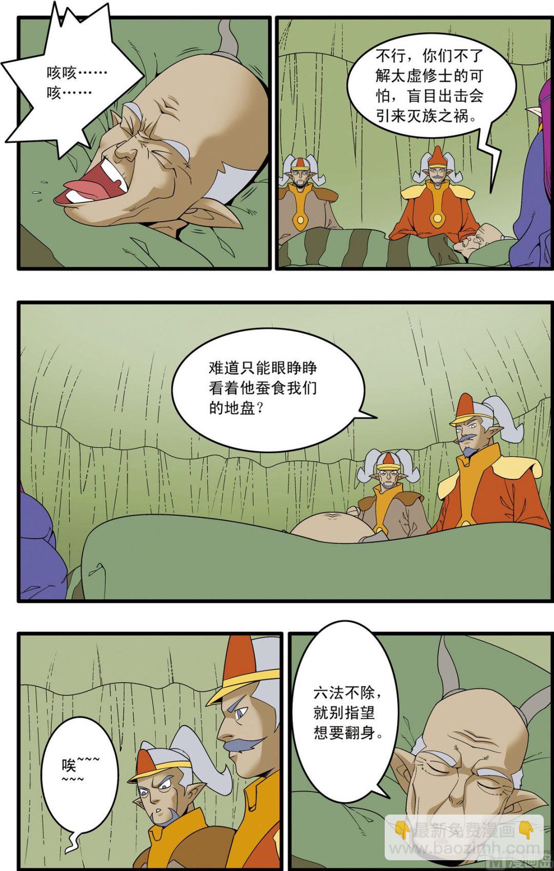 神精榜 - 第235話 下 - 1