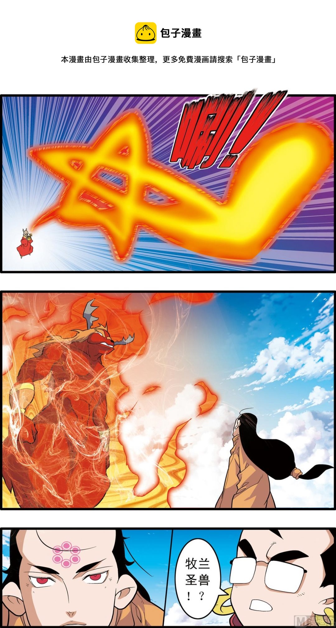 神精榜 - 第236話 下 - 1