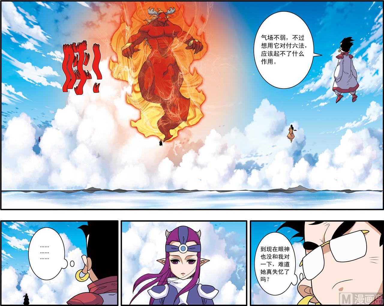 神精榜 - 第236話 下 - 2