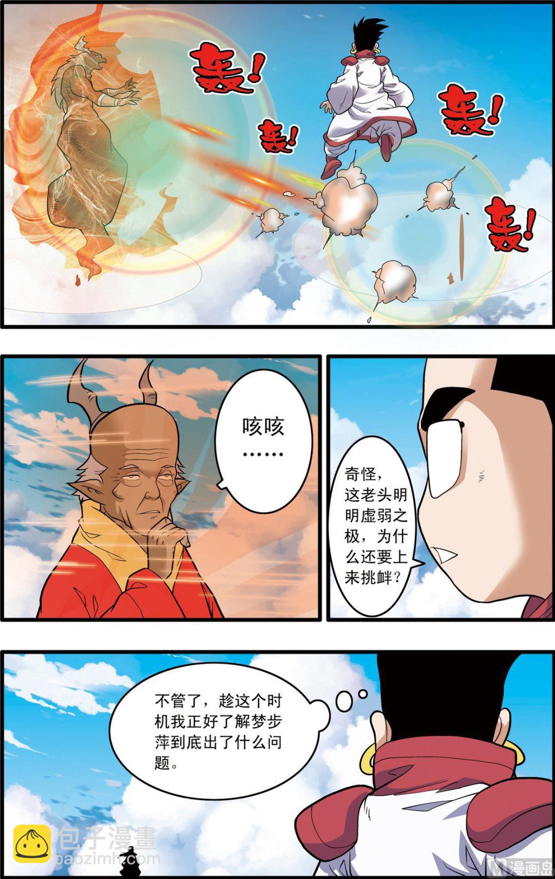 神精榜 - 第236話 下 - 2