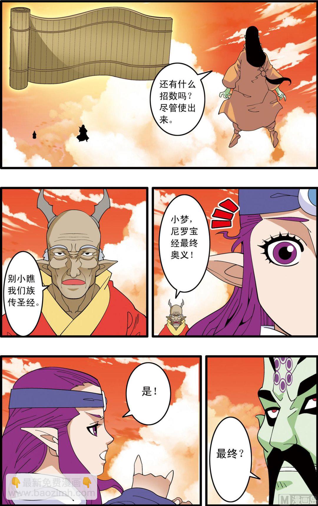 神精榜 - 第237話 下 - 2