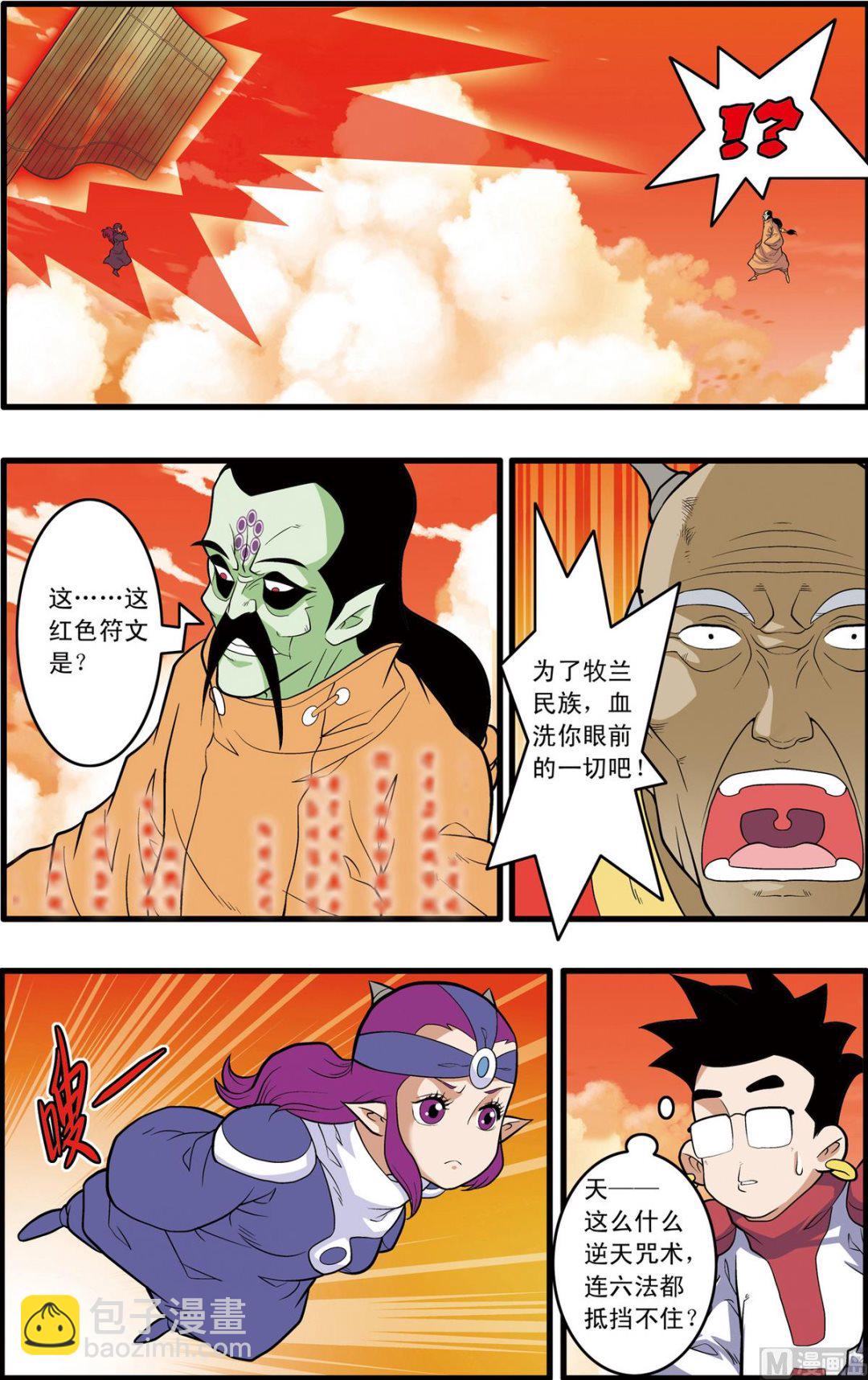 神精榜 - 第237話 下 - 2