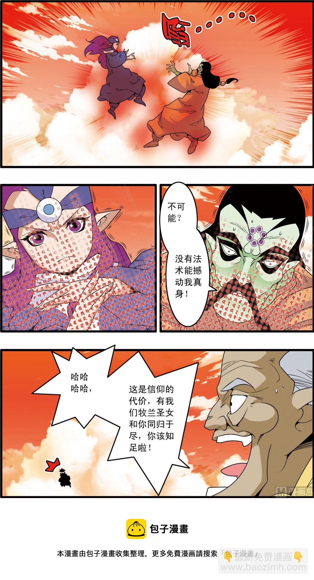 神精榜 - 第237話 下 - 1