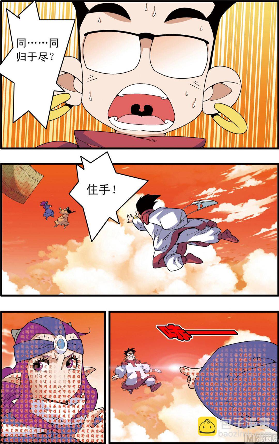 神精榜 - 第237話 下 - 2