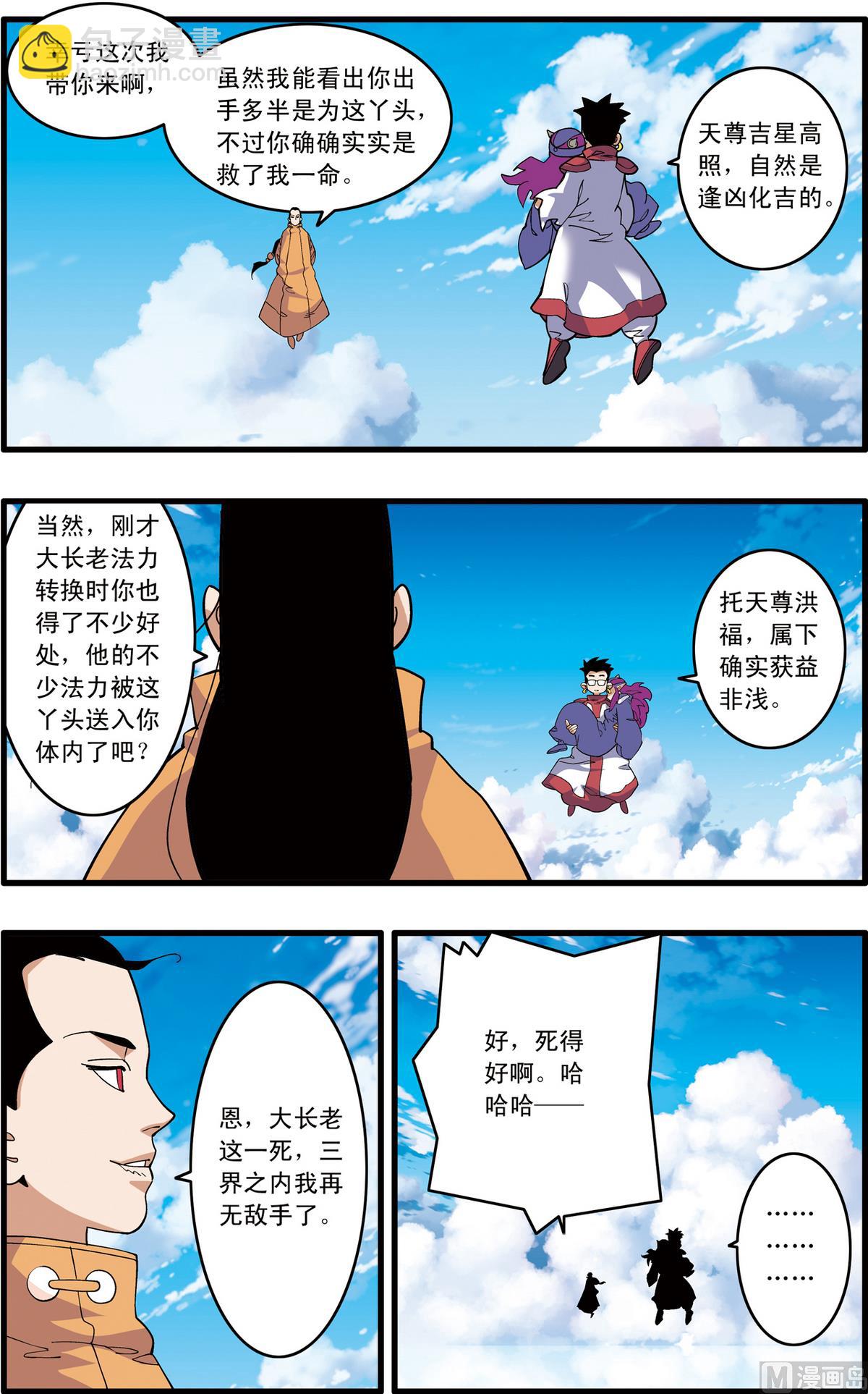 神精榜 - 第238話 下 - 1