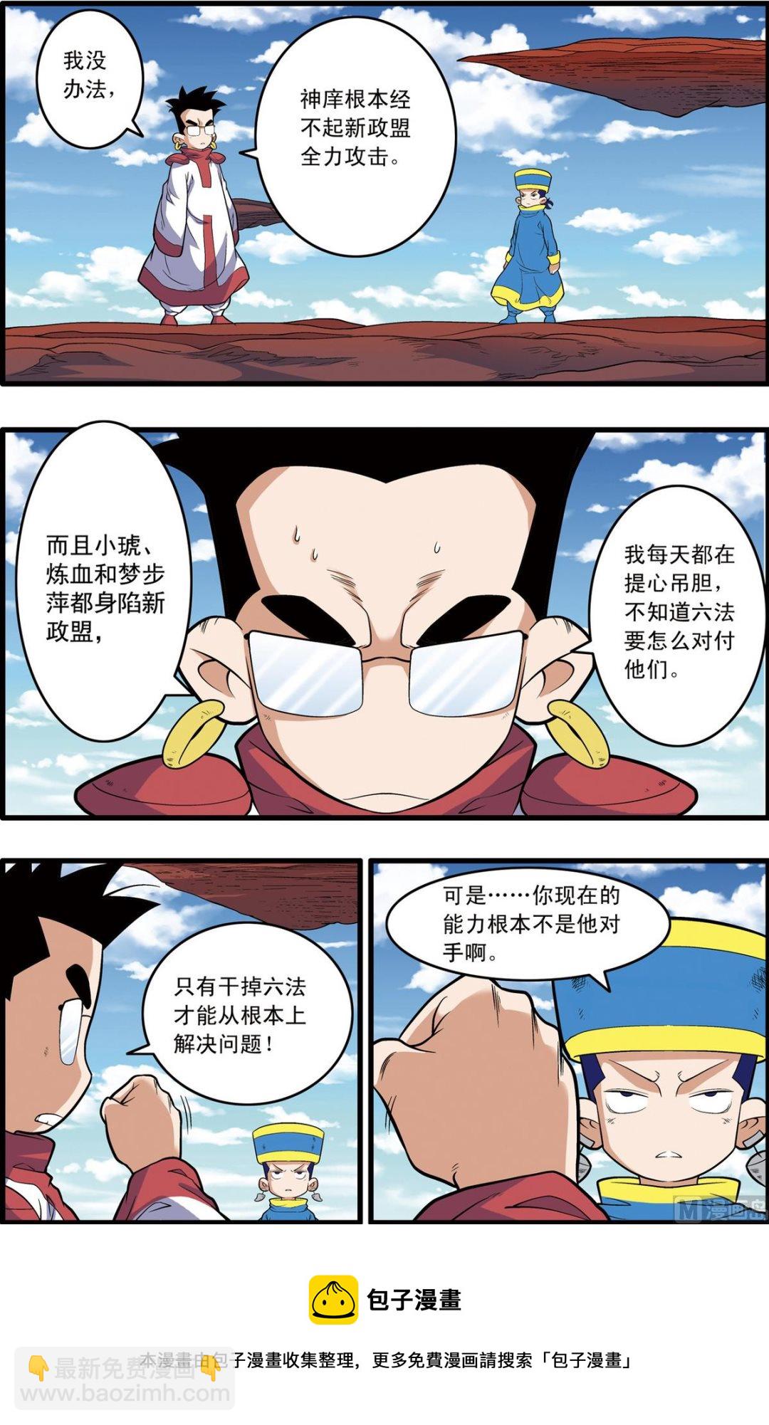 神精榜 - 第238話 下 - 1