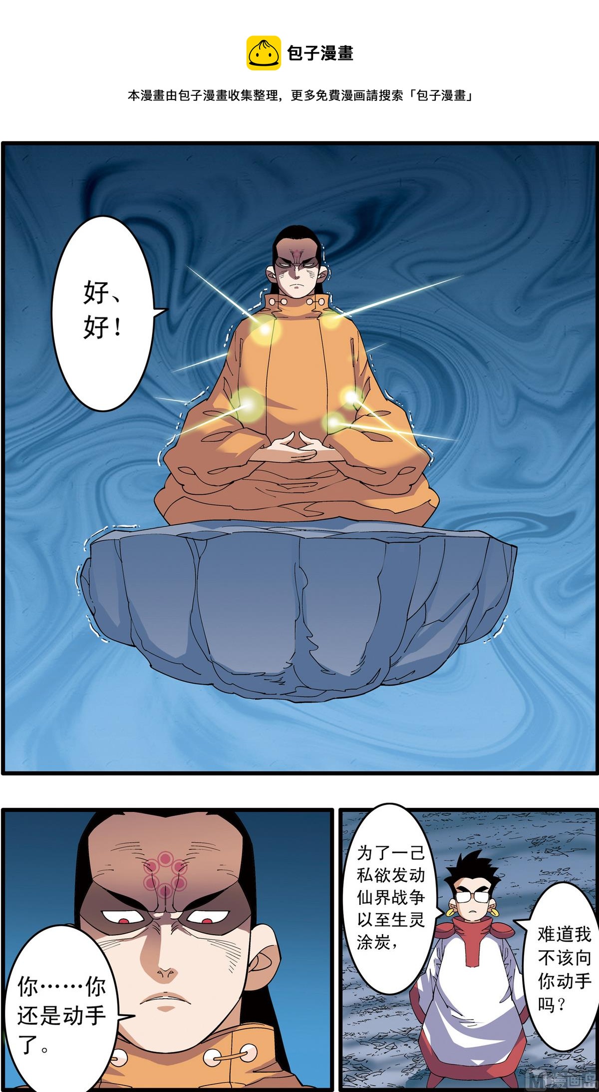 神精榜 - 第239話 下 - 1