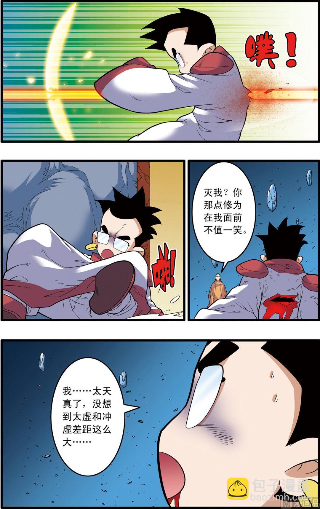 神精榜 - 第239話 下 - 1