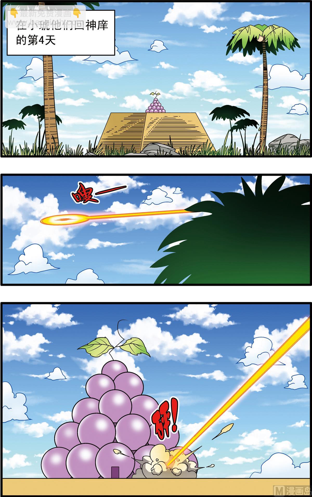 神精榜 - 第240話 2 - 2