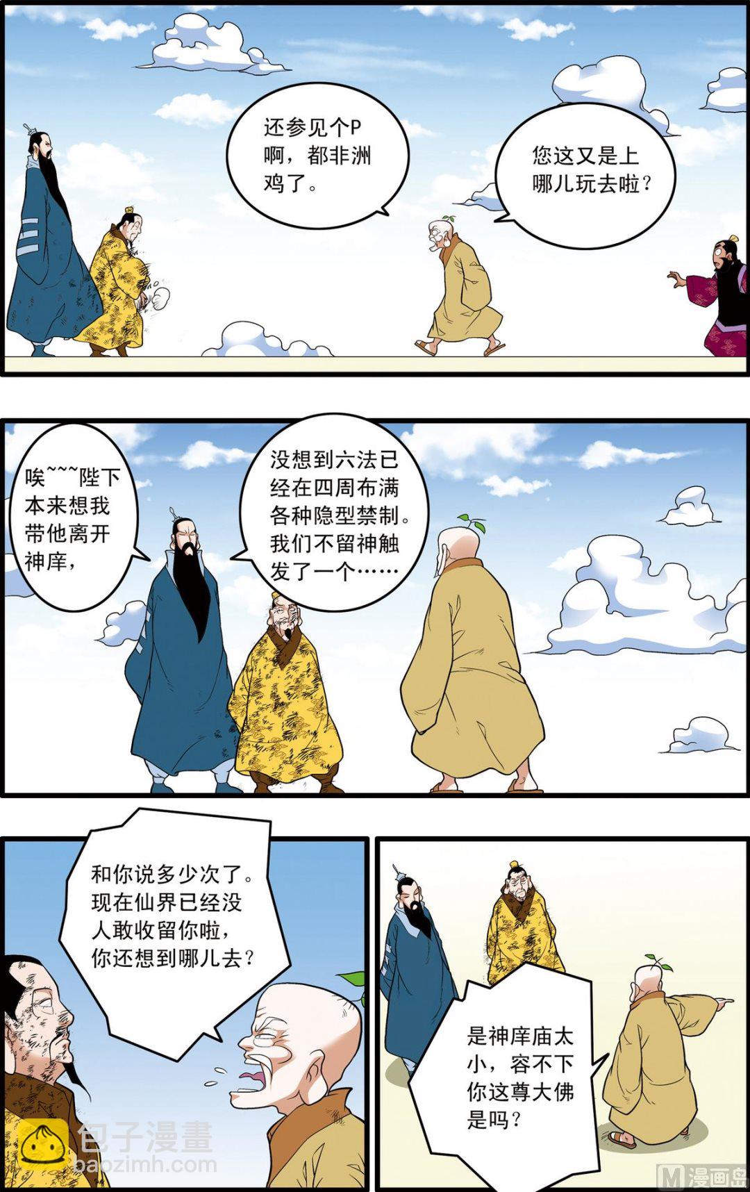 神精榜 - 第240話 2 - 2