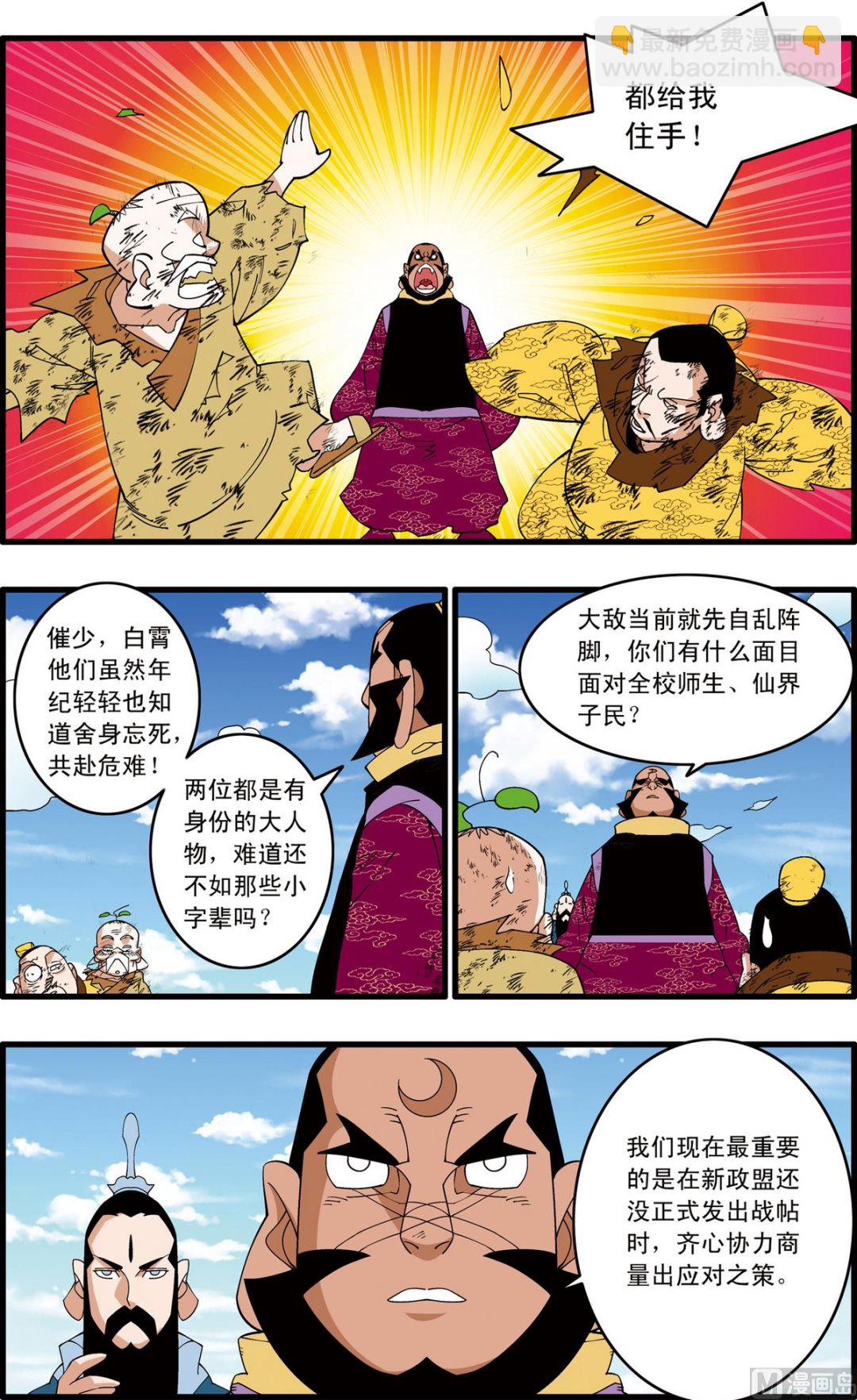 神精榜 - 第240話 2 - 1