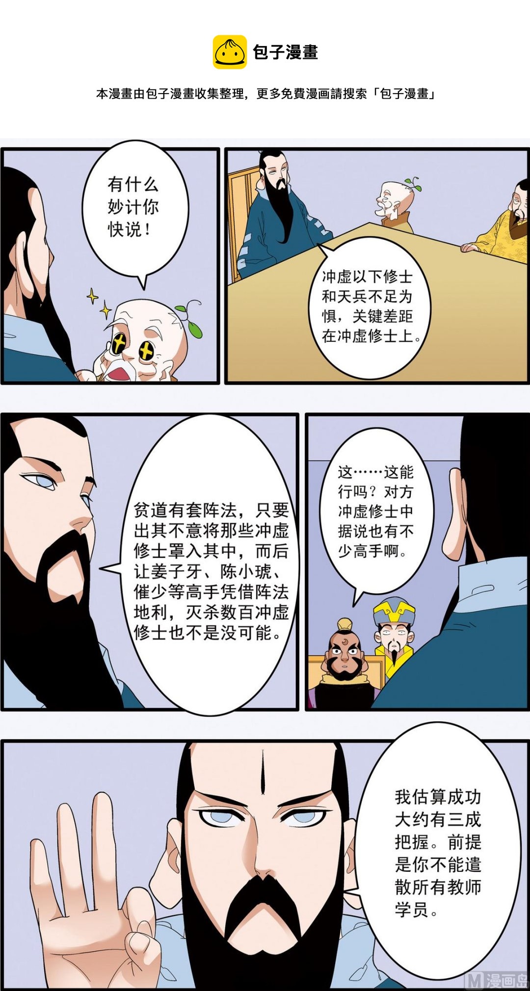 神精榜 - 第241話 2 - 1