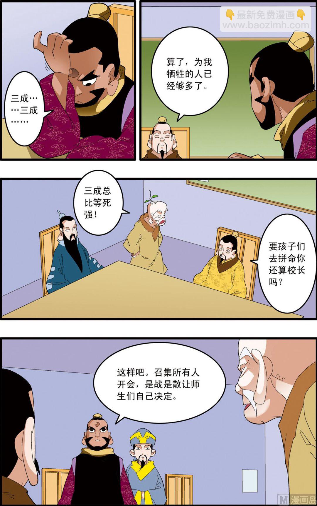 神精榜 - 第241話 2 - 2