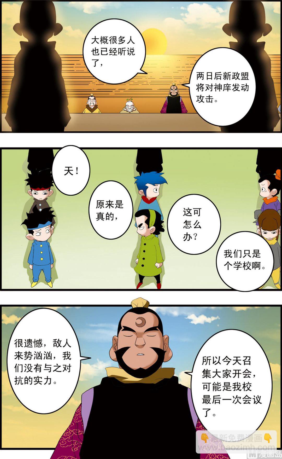 神精榜 - 第241話 2 - 2