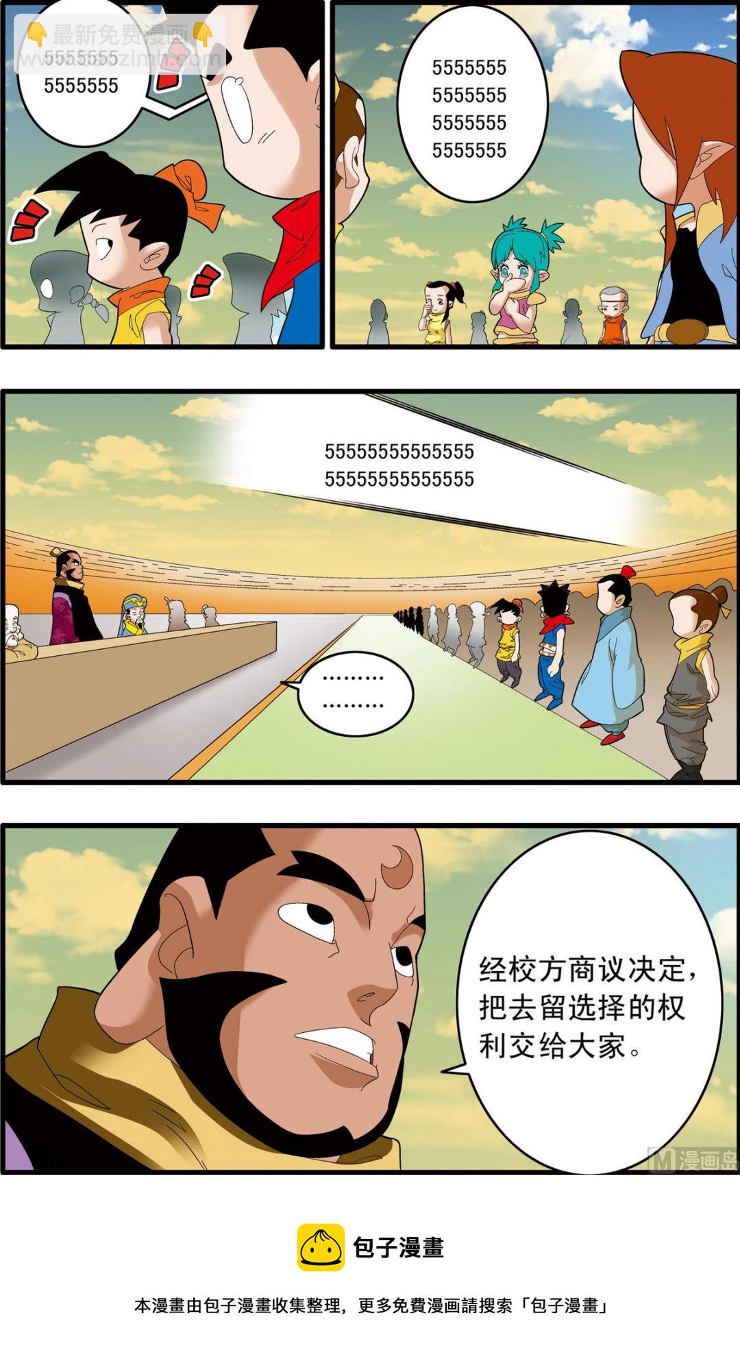 神精榜 - 第241話 2 - 1