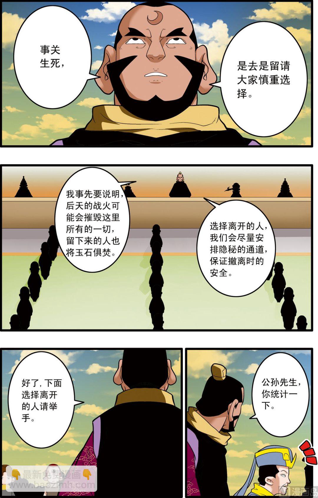 神精榜 - 第241話 2 - 2