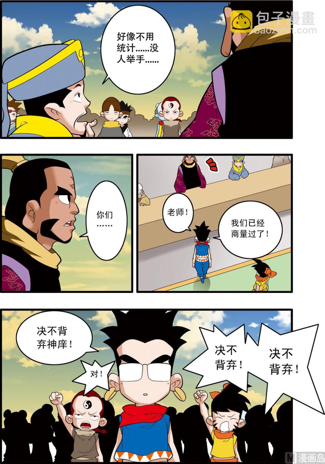 神精榜 - 第241話 2 - 1