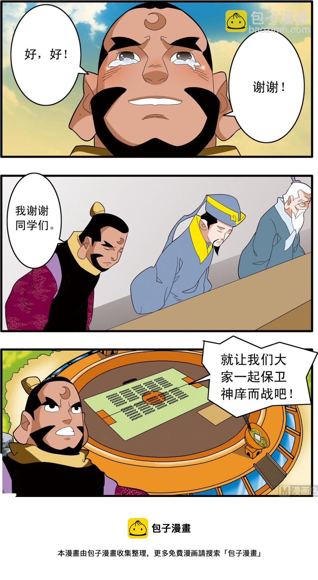 神精榜 - 第241話 2 - 1