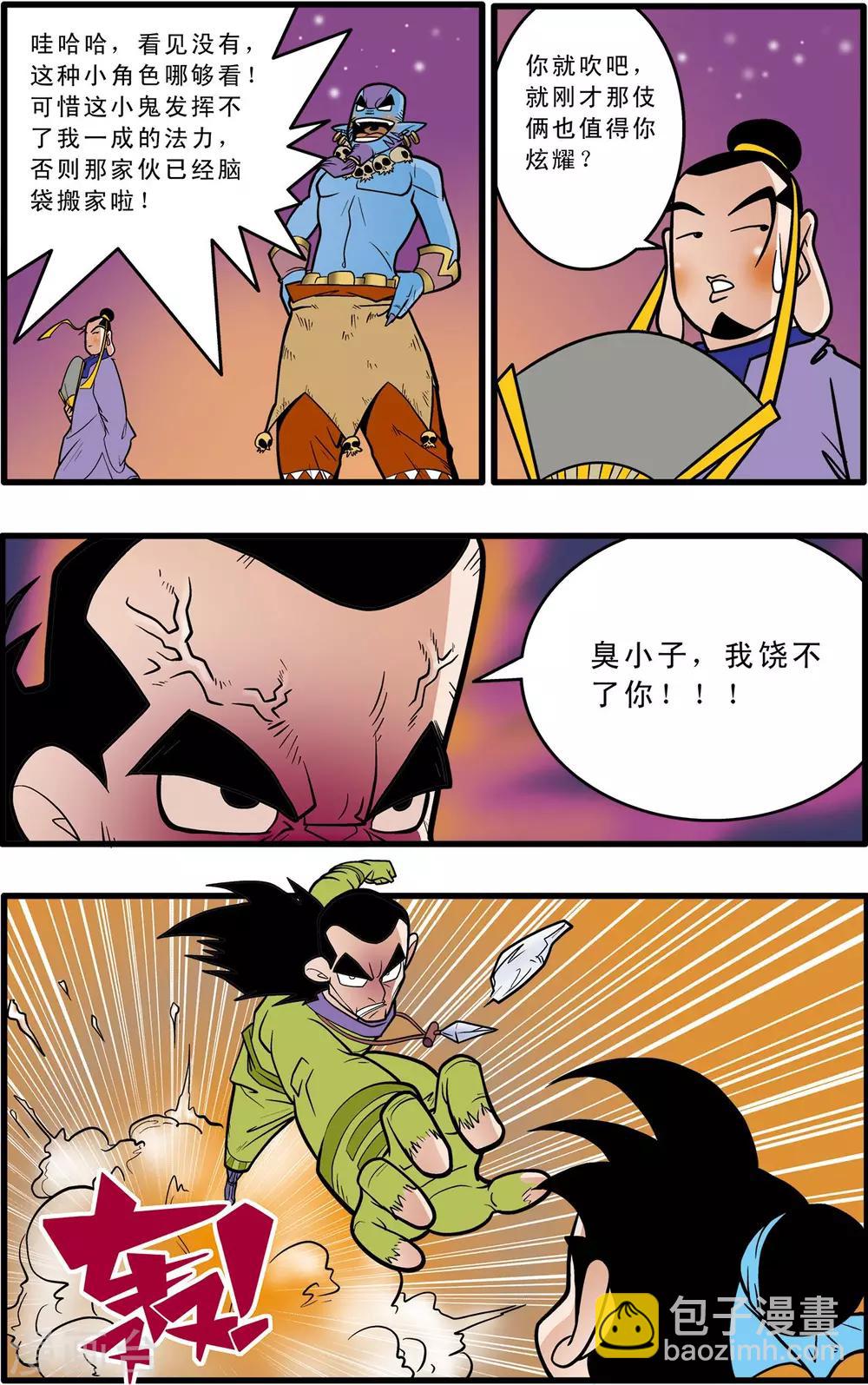 神精榜 - 第49話 - 1