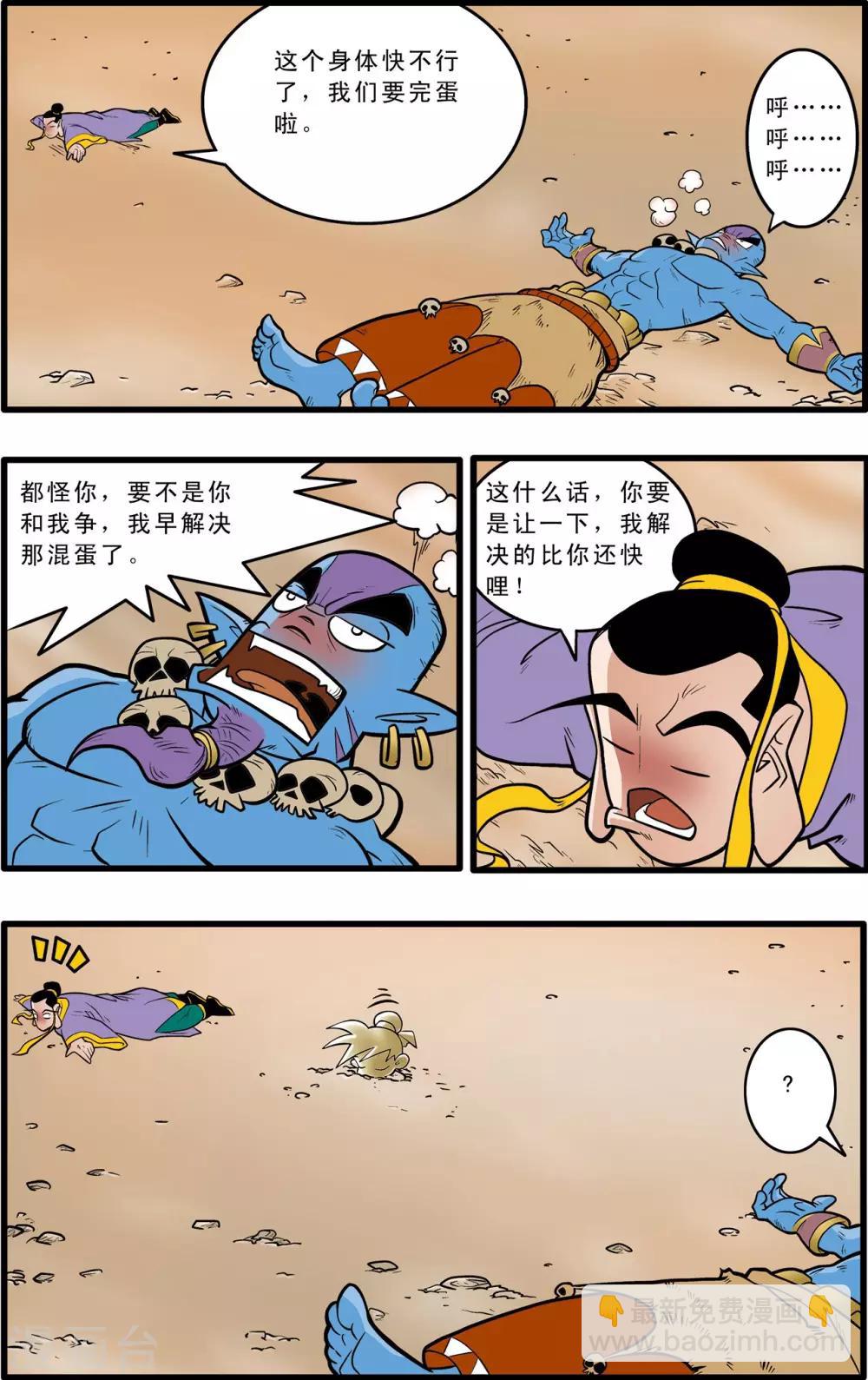 神精榜 - 第49話 - 1