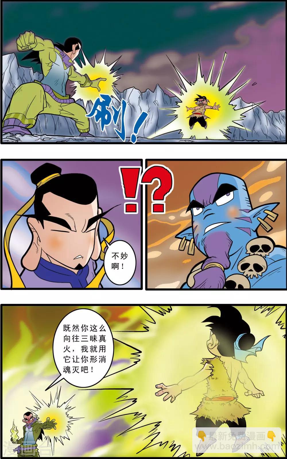 神精榜 - 第49話 - 4