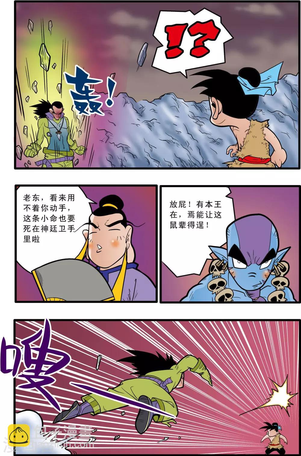 神精榜 - 第49話 - 3