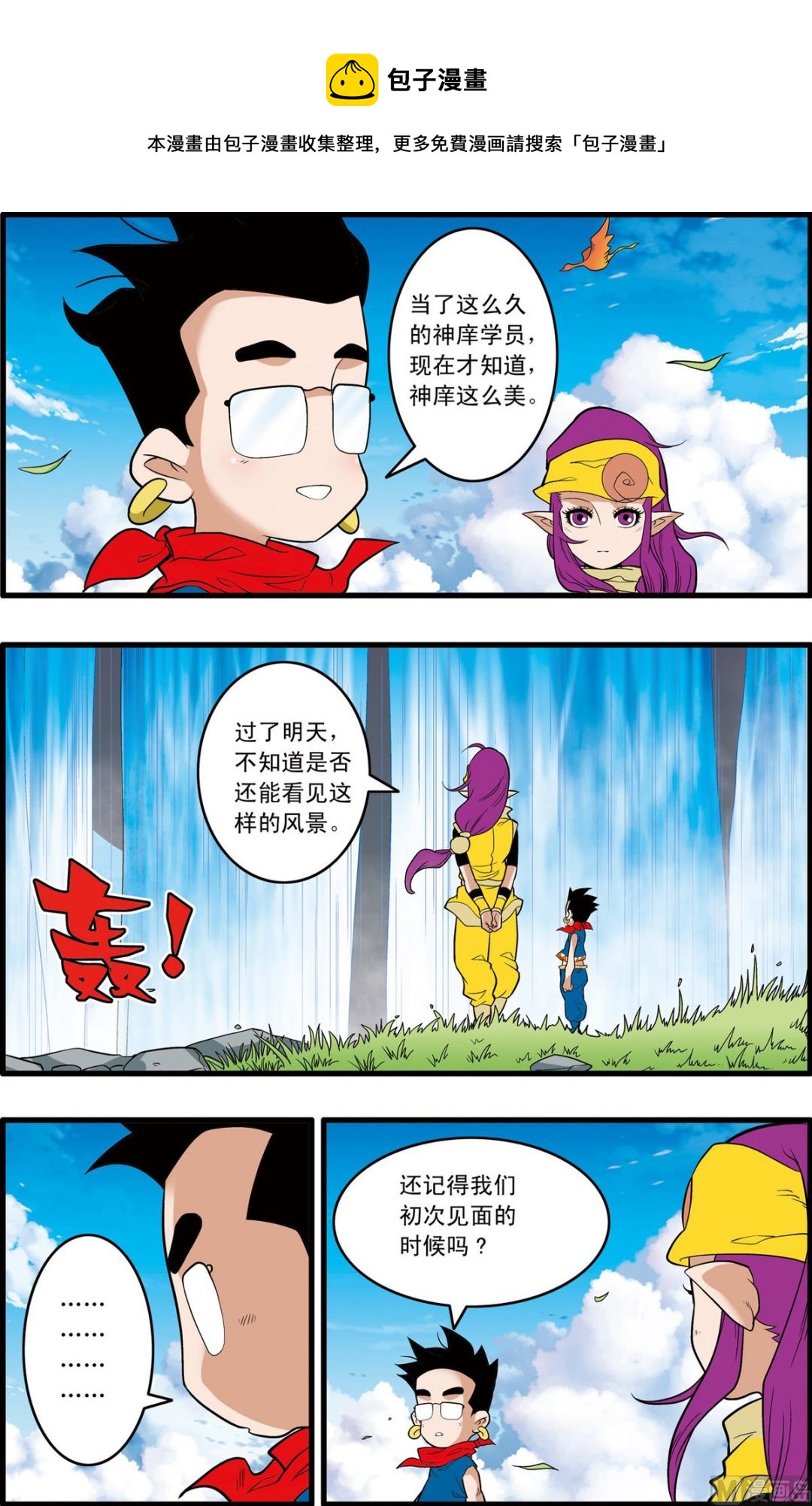 神精榜 - 第242話 2 - 1