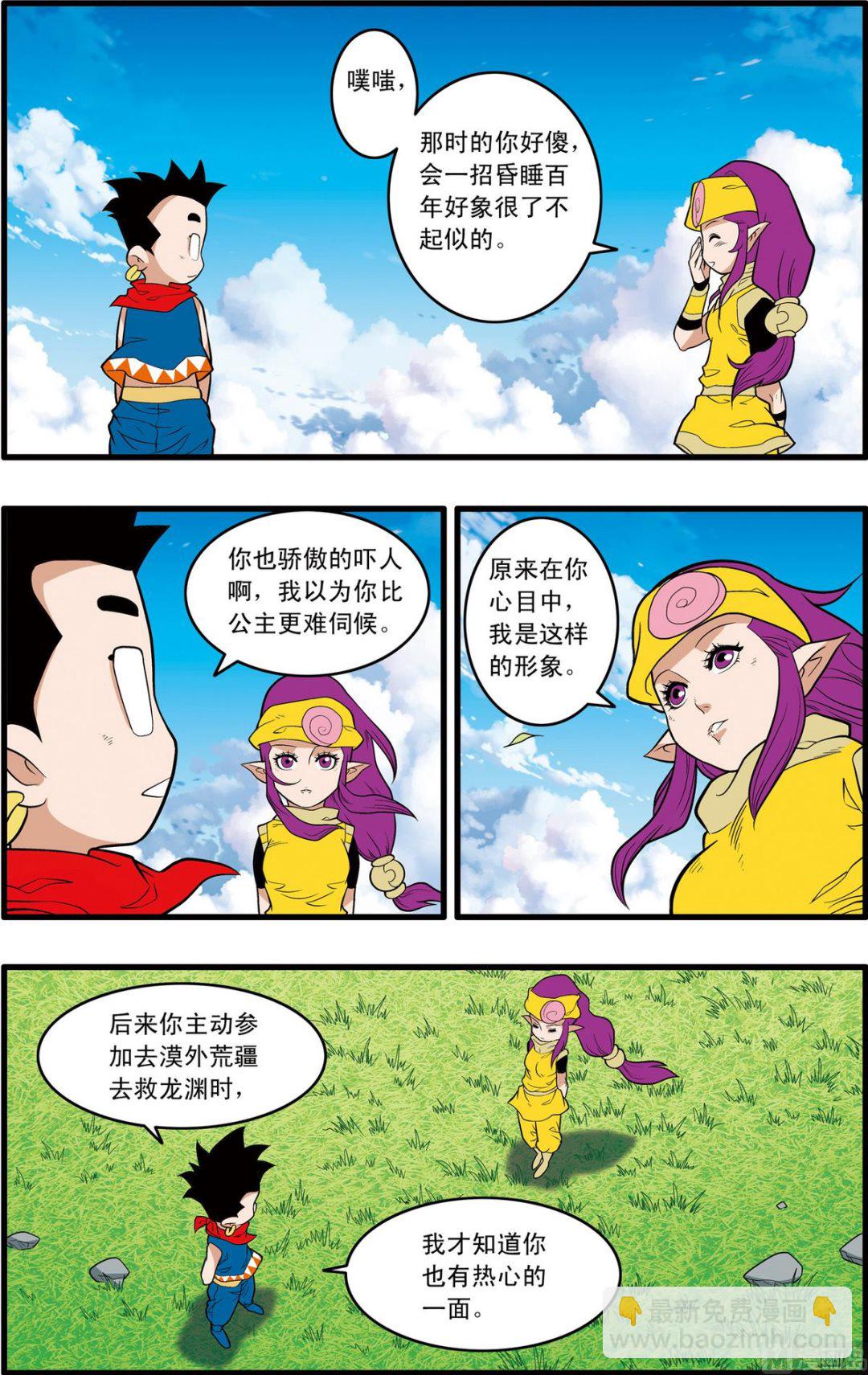 神精榜 - 第242話 2 - 2