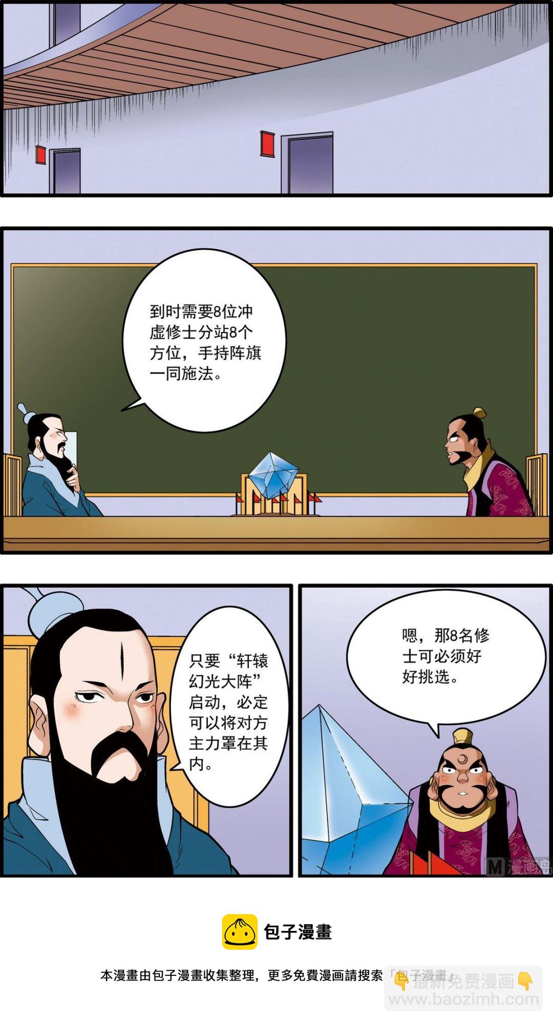 神精榜 - 第242話 2 - 1