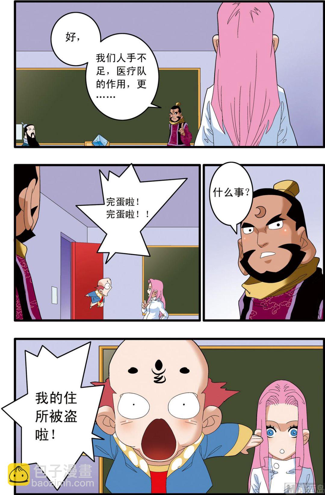 神精榜 - 第242話 2 - 1