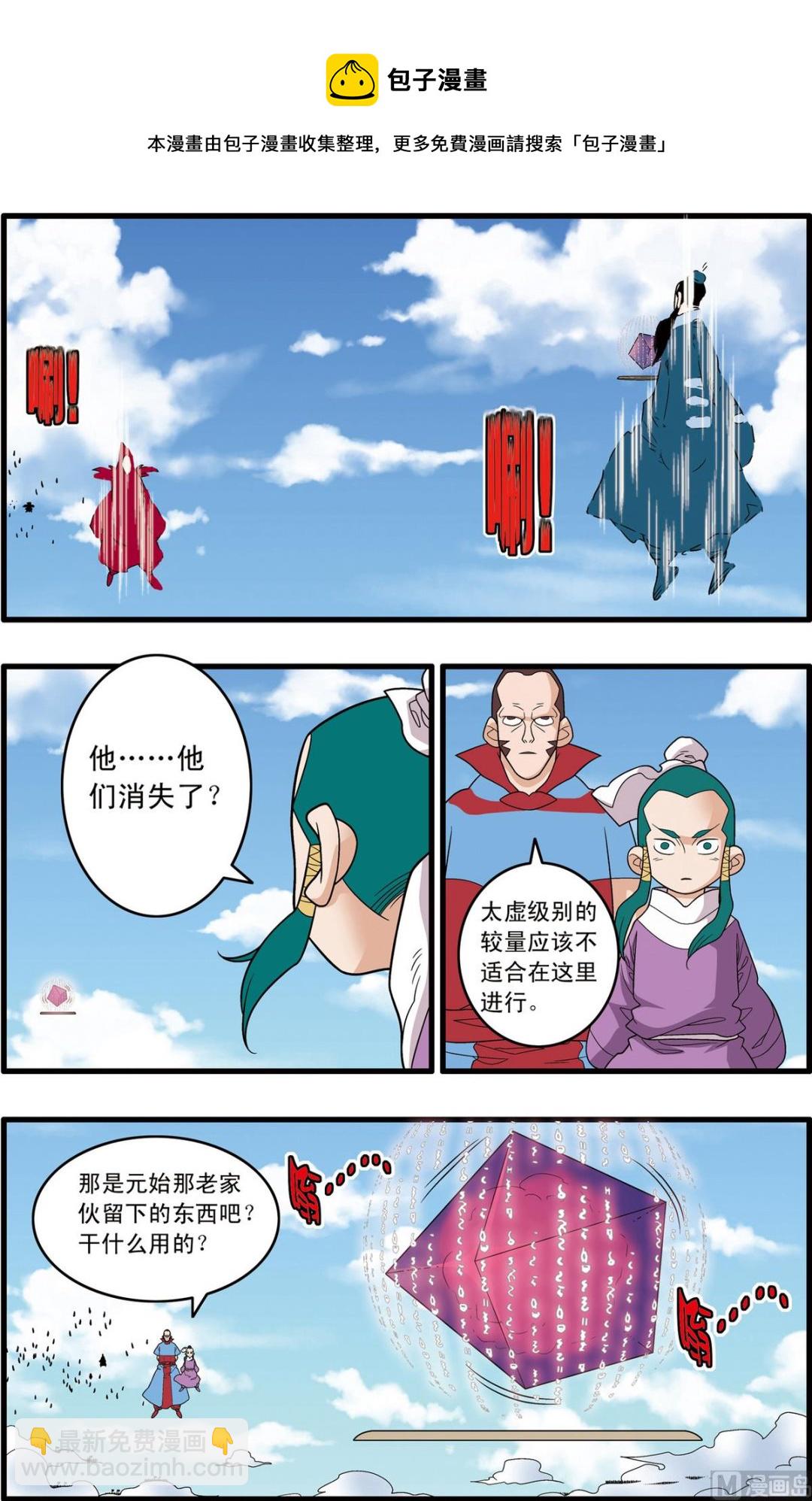 神精榜 - 第243話 2 - 1