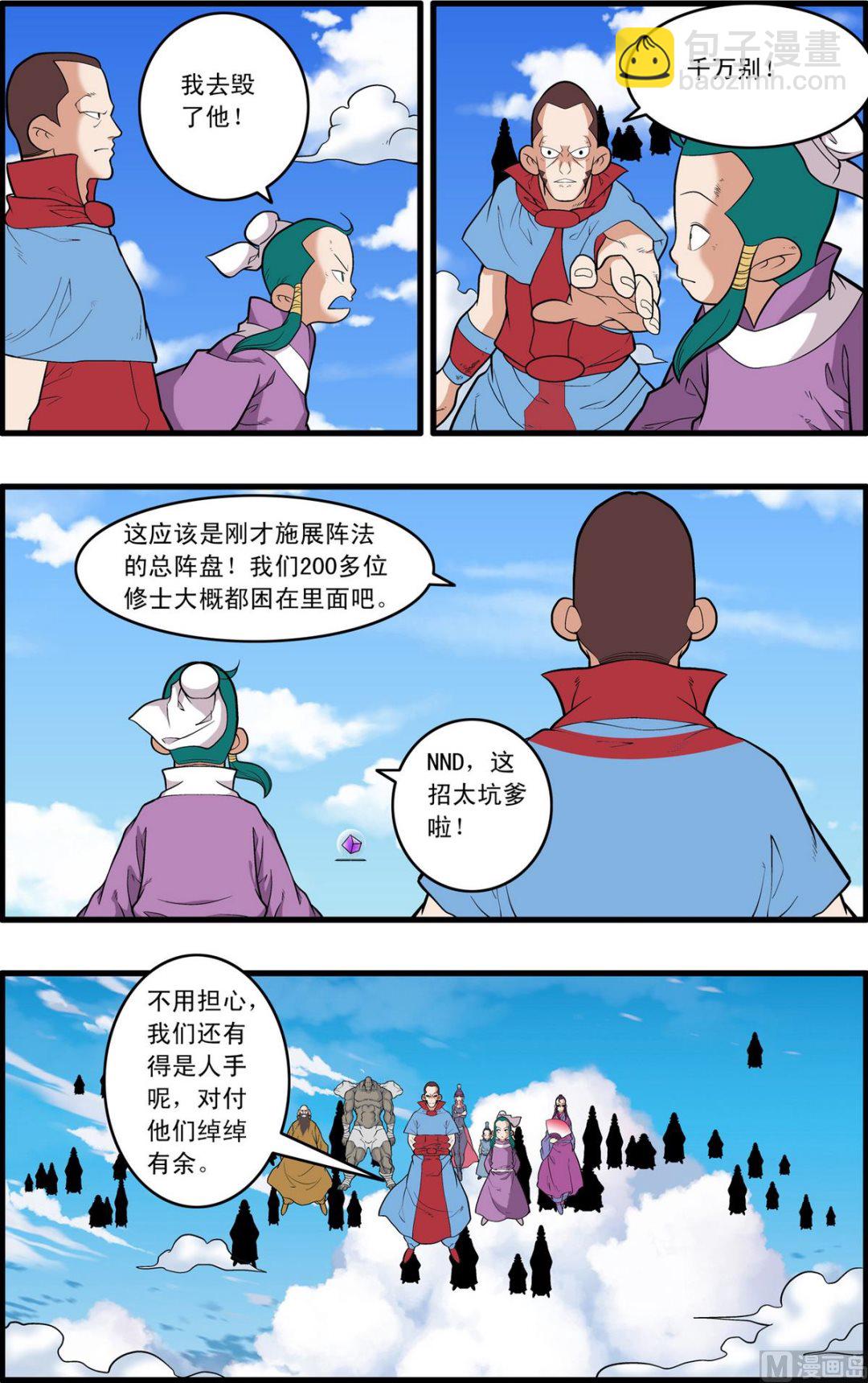 神精榜 - 第243話 2 - 2