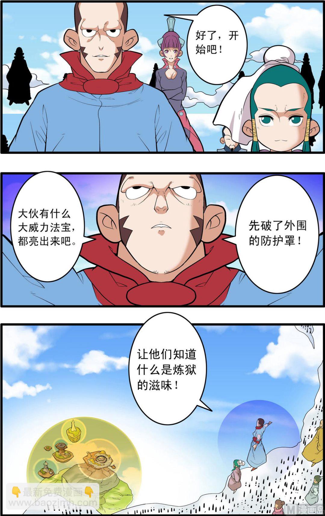 神精榜 - 第243話 2 - 1