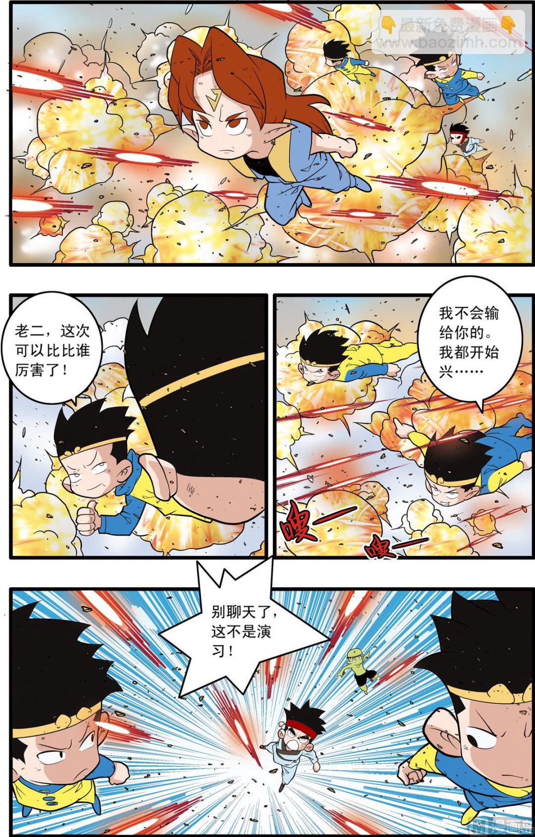 神精榜 - 第244話 2 - 2