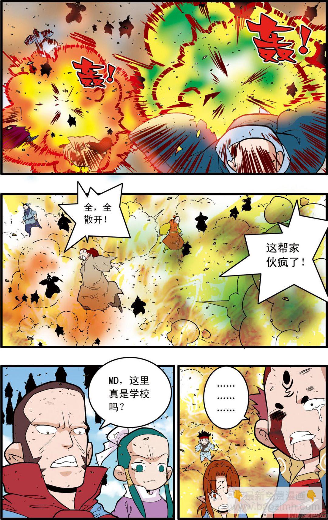 神精榜 - 第244話 2 - 1