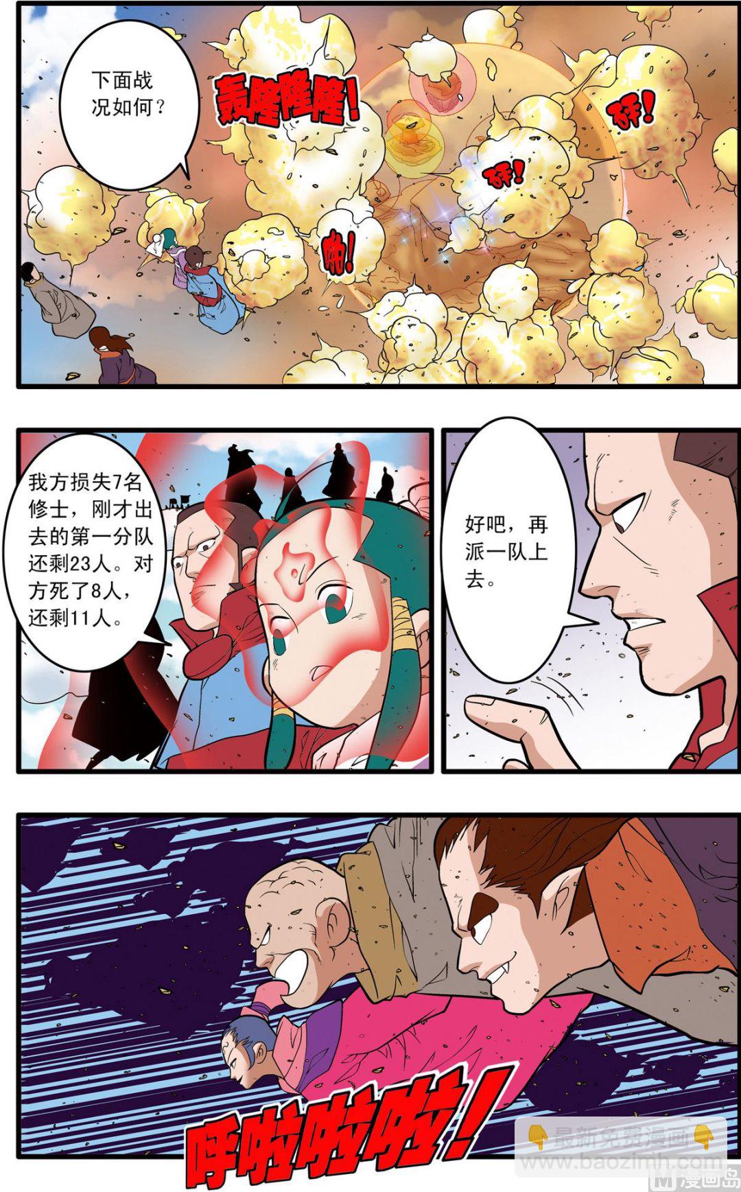 神精榜 - 第244話 2 - 2